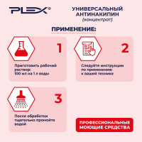 Антинакипин для кофемашин, кулеров, утюгов, термопотовPLEX 5 л УТ000005586