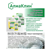 Нейтральное моющее средство для посуды ООО "БАЗОВАЯ ДЕЗИНФЕКЦИЯ" АлмаКлин N1, лайм, 5 л, евро канистра N1-ЛАЙМ-5Л