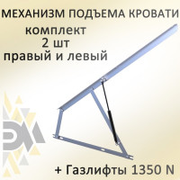 Механизм подъема ЭЛИМЕТ МПК 1000, газлифты 1350N БП-00002464