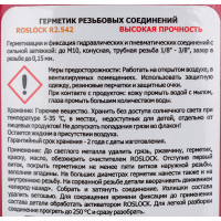 Герметик для металлических резьбовых гидравлических и пневматических соединений ROSLOCK 542 50 гр R542050