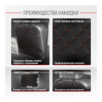 Защита спинки сиденья SKYWAY 60х50 см, кожа иск. перф., черная, строчка красная S06101032