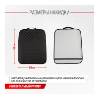 Защита спинки сиденья SKYWAY 60х50 см, кожа иск. перф., черная, строчка красная S06101032