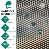 Сетка ПВЛ/ЦПВС просечно вытяжная неокрашенная лофт Фабрика сеток "Железный слон" ячейки 8x8 мм, перемычка 2 мм, рулон 1.25x1 м PVS000025-1 LP8-8-08х2-1.25-1S