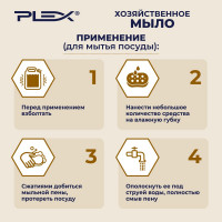 Хозяйственное универсальное жидкое мыло PLEX 1 л УТ000005239