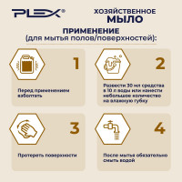 Хозяйственное универсальное жидкое мыло PLEX 5 л УТ000005231