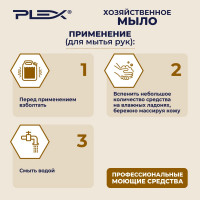 Хозяйственное универсальное жидкое мыло PLEX 5 л УТ000005231