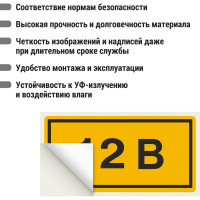 Символ "12В" 20х40мм, в упаковке 100 штук TDM ELECTRIC SQ0817-0001