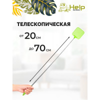 Телескопическая мухобойка 26-70 см HELP 80507