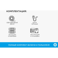 Комплект светодиодной ленты Apeyron 220В с аксессуарами 10-57