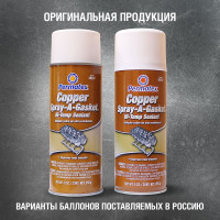 Герметик-усилитель прокладок PERMATEX термостойкий с Медью Аэрозоль 255г. 80697