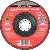Круг лепестковый торцевой (150x22.2 мм; P80) MATRIX 74059