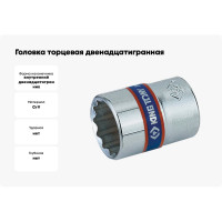 Головка торцевая двенадцатигранная (4.5 мм; 1/4DR) KING TONY 233045M