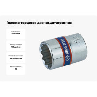 Головка торцевая двенадцатигранная (4.5 мм; 1/4DR) KING TONY 233045M