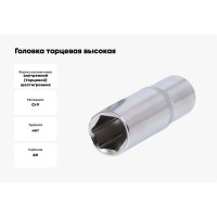 Головка торцевая высокая 6РТ (16 мм; 1/2DR) АвтоDело 39138 15682
