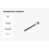 Насадка бита торцевая (1/2"; SPLINE M08) KING TONY 402608