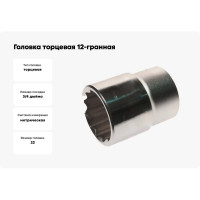 Головка торцевая 12-гранная (22 мм; L 50 мм; 3/4) ROCKFORCE RF-56922(11800)