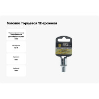 Головка торцевая Эврика 9мм 1/2 12-гранная L=40мм с держателем ER-91302-12H 990314