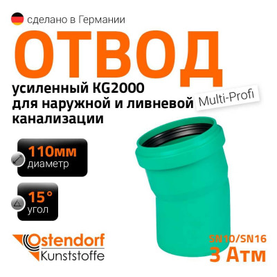 Отвод Ostendorf ливневой канализации 110 мм,15 градусов 771300