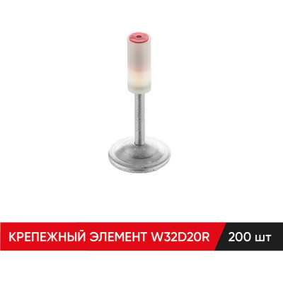 Элемент крепежный W32D20R 200 шт MOLOT 32200105