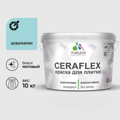 Краска акриловая MALARE Ceraflex для плитки, аквамарин, матовый, 10 кг ККРФЛКСААКВМ1000