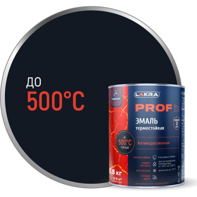 Термостойкая эмаль ЛАКРА prof it антикоррозионная, до 500С, чёрный, 0.8 кг ЛА-00001685