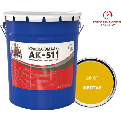 Эмаль КраскаВо МОСКВИЧКА АК-511 желтая, 25 кг 4620105771962