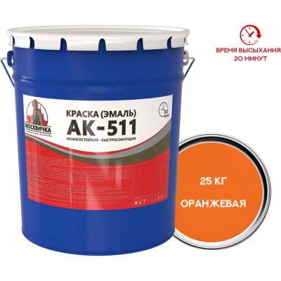 Эмаль КраскаВо МОСКВИЧКА АК-511 оранжевая, 25 кг 4620105772013