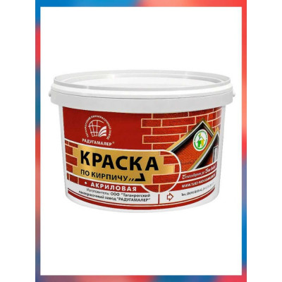 Краска по кирпичу Радугамалер акриловая, красно-коричневая, 2.4 кг 4630018086435