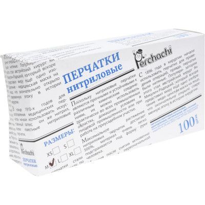 Нитриловые перчатки EcoLat Perchachi голубые, размер M, 100 шт. 3534/M