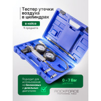 Тестер утечки в цилиндрах в наборе с адаптерами ROCKFORCE 4 предмета RF-902G3 RF-902G3(15249)