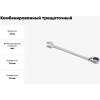 Комбинированный трещоточный ключ с реверсом Jonnesway W60114 14мм 49296