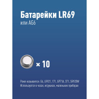 Элемент питания КОСМОС часовой AG6, LR69 KOCG6(LR69)10BL