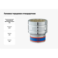 Головка торцевая стандартная (34 мм; 1/2"; 12-гранная) KING TONY 433034M