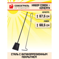Набор совок + кочерга СОЮЗГРИЛЬ 39450