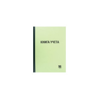 Книга учета STAFF 96 листов, линия, твердая, типографский блок, А4 200х290мм 130217