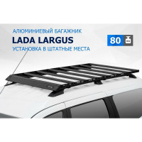 Багажник на крышу авто Rival на рейлинги, для lada (ваз) largus 12-21 21-, алюминий, 6 мм, разборный T.6002.1
