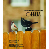 Садовое украшение GRILLUX Синица ВЗР2628.005