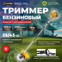 Мотокоса Gunter MSG-192