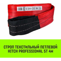 Строп HITCH PROFESSIONAL СТП 5 т, 4 м, SF7, 150 мм SZ077748