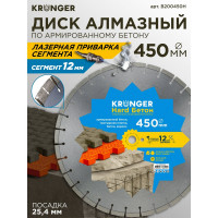 Алмазный сегментный диск по бетону Kronger Laser Beton Hard 450x3.5x12x25.4 Beton Hard B200450H