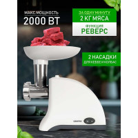 Мясорубка Centek 1550 Вт, реверс, 2 диска, стальной нож и узлы CT-1609 White