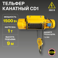 Электрическая канатная стационарная таль OCALIFT CD1 1 т, 9 м, 380в, подвесная  cd10009n