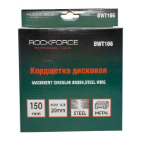 Кордщетка дисковая стальная 150 мм Rockforce RF-BWT106(51232)