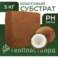 Кокосовый субстрат ГеоПластБорд универсальный 100% натуральный 72150