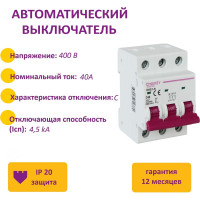 Автоматический выключатель OneKeyElectro 3p 4,5ka c-40a 3m 7700484