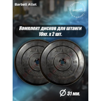 Комплект дисков BARFITS mb barbell mb-atlet 31 мм, 10 кг, 2 шт. barbell31-10x2