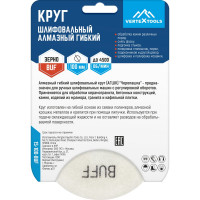 Круг шлифовальный черепашка для полировки мрамора BUF 100 мм vertextools 15-100-BUF