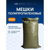 Мешок для строительного мусора 95x55 см, зеленый, 20 штук ВОЛГА ПОЛИМЕР Т87МП20