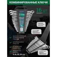 Набор комбинированных ключей Rockforce 6-19, 22, 24 мм, 16 предметов RF-5161MP(54740)