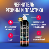Чернитель резины и пластика Megvit 500 мл Nerofix GEL 500